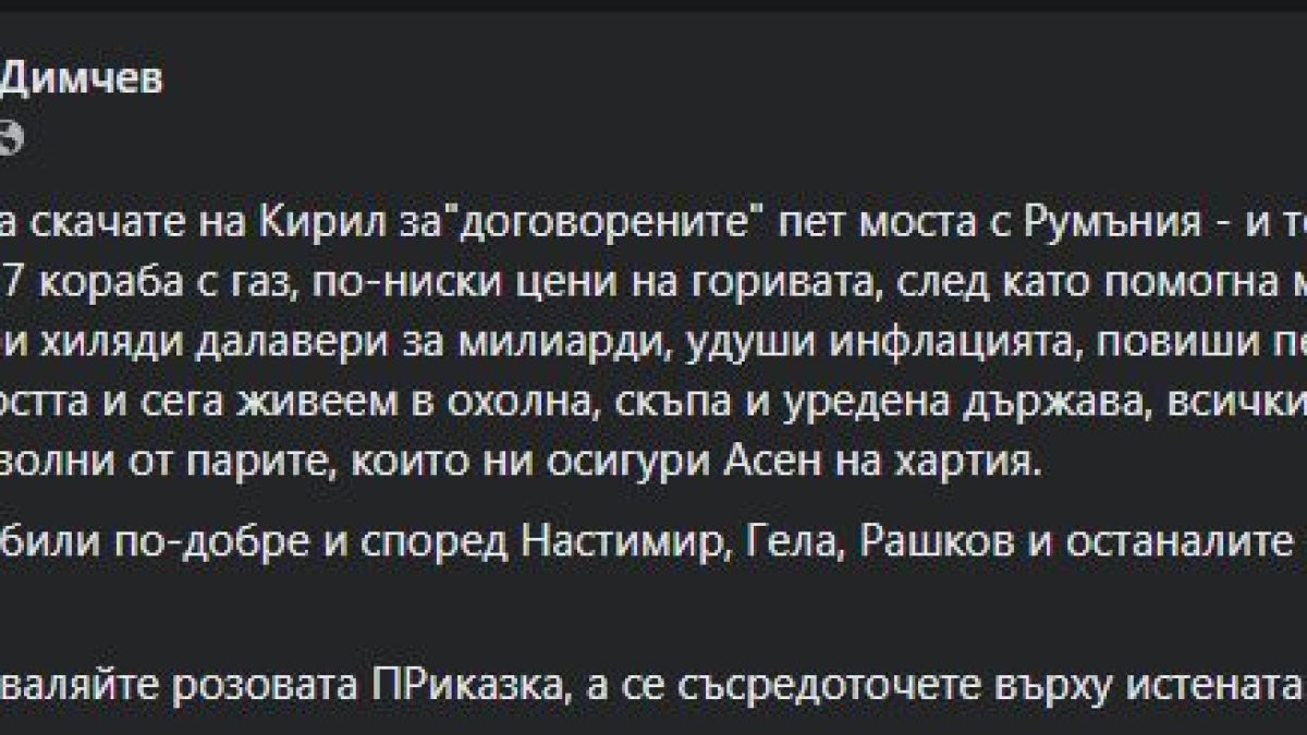 Димчев срази Петков с тези думи ВИДЕО