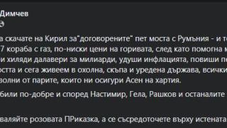 Димчев срази Петков с тези думи ВИДЕО