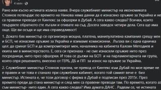 Нинова: Истината излезе! Не сме изнасяли оръжие за Украйна и не сме превеждали пари в Дубай