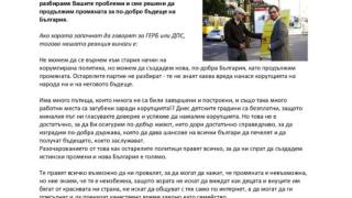 Секта ли е Промяната? Нов скандален документ с инструкции на английски взриви мрежата СНИМКИ