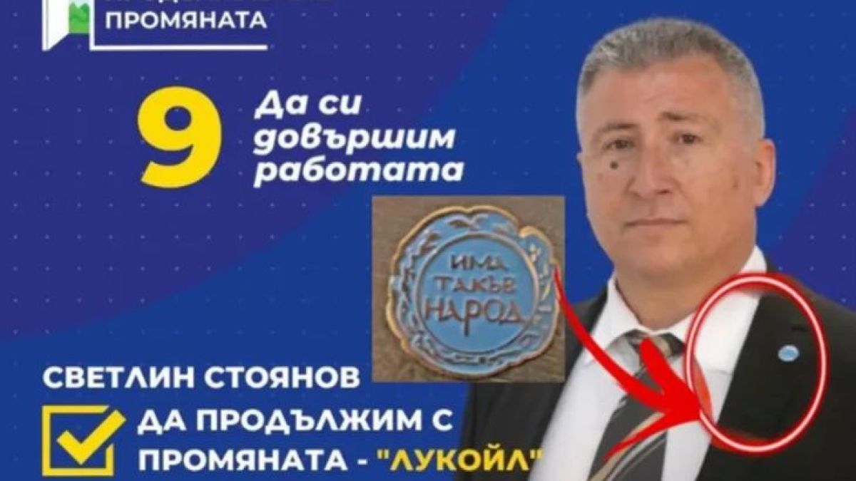 Да се смеем ли, да плачем ли: Отцепник на Слави с брутална издънка, лъсна на СНИМКА с...