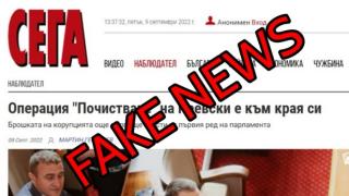 „Сега“ в хора на лъжците