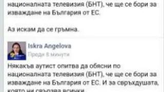 Кандидатка на ПП нарече член на друга партия „аутист”, обяви, че... СНИМКИ