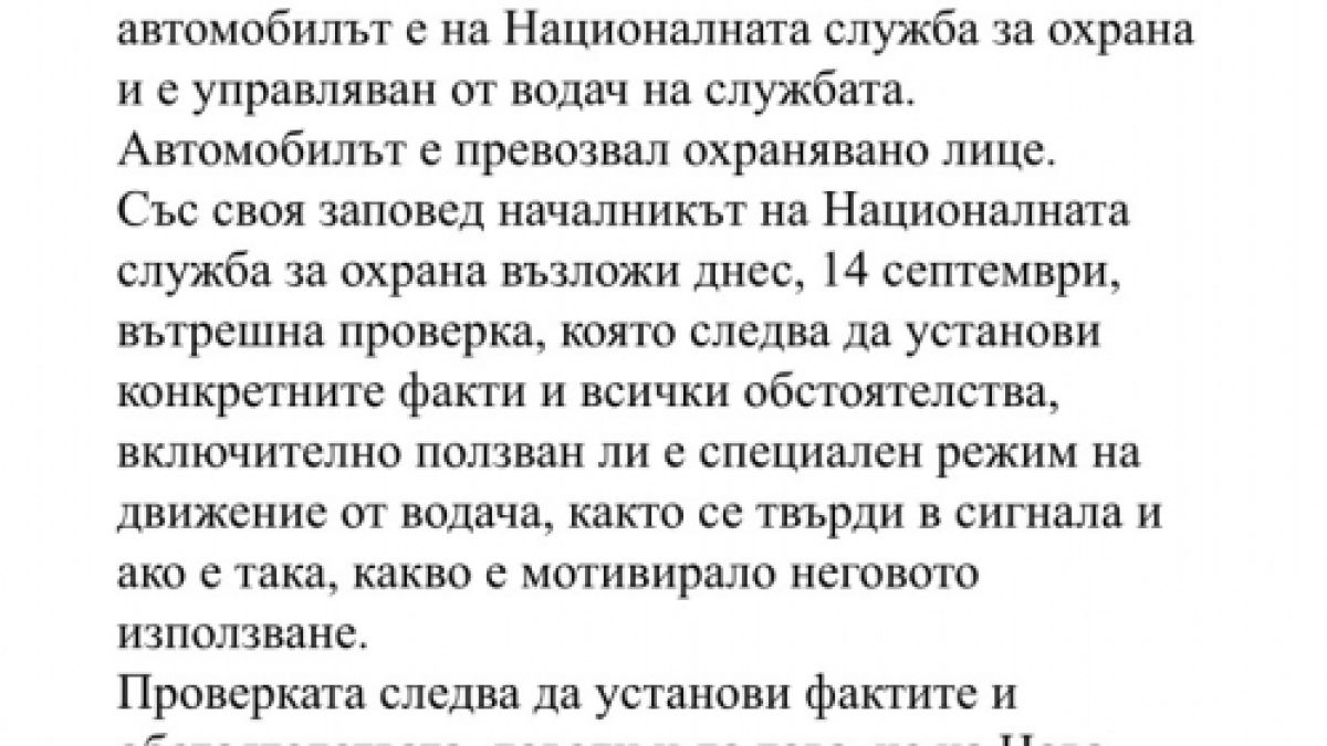 Шеф от ПП фучал с колата на НСО, изблъсквала автомобили в Кресненското дефиле СНИМКА