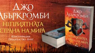 Мирът носи само неприятности в новата книга на Джо Абъркромби