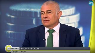 Георги Гьоков, БСП: Нужна е лява партия в управлението, за да прекараме хората по-леко през кризите