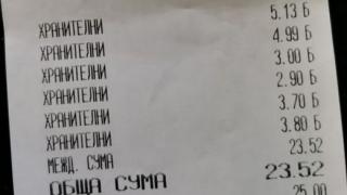 Свищовлия погледна касовата си бележка от магазина и загуби ума и дума СНИМКИ 