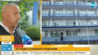 Мъж заведе кървящата си жена в Спешното във Варна, а докторът се оказа пиян до козирката