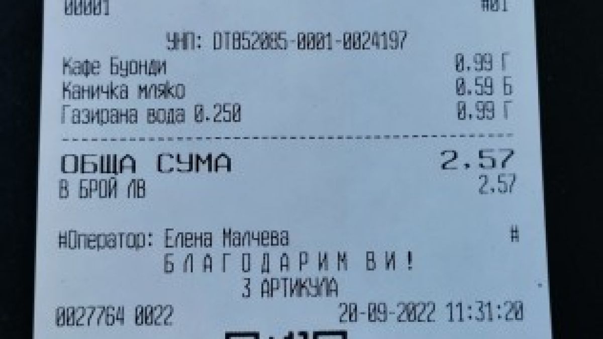 Жена смая мрежата с автентична КАСОВА БЕЛЕЖКА от кафе в Слънчев бряг 
