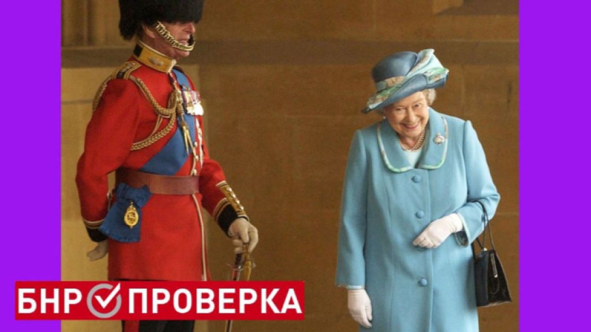 Лъсна истината за тази СНИМКА с Елизабет II и принц Филип 