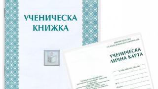 Пак промени за учениците, връщат им...