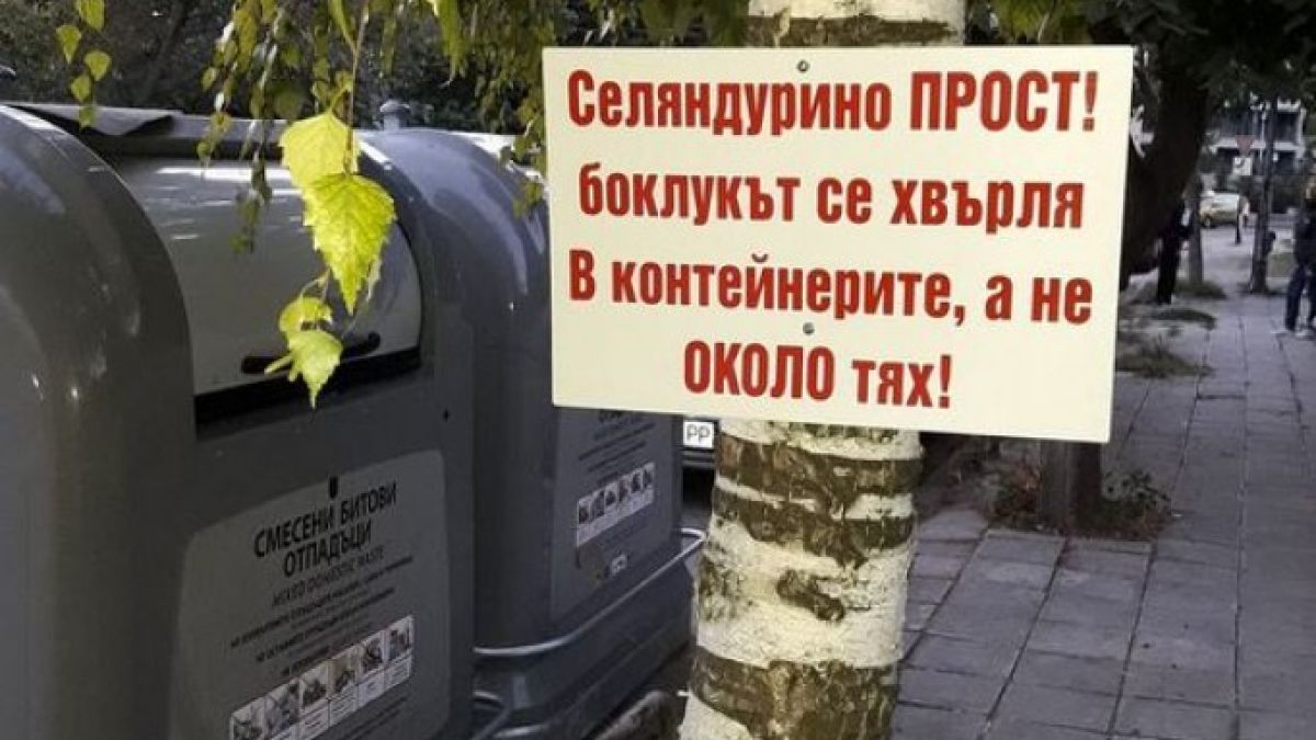 "Селяни" и "граждани" се хванаха за гушите във Варна СНИМКА