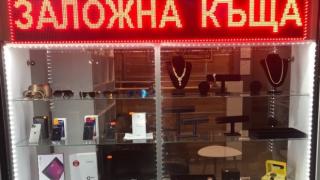 Няма да повярвате с какви неща се напълниха заложните къщи 