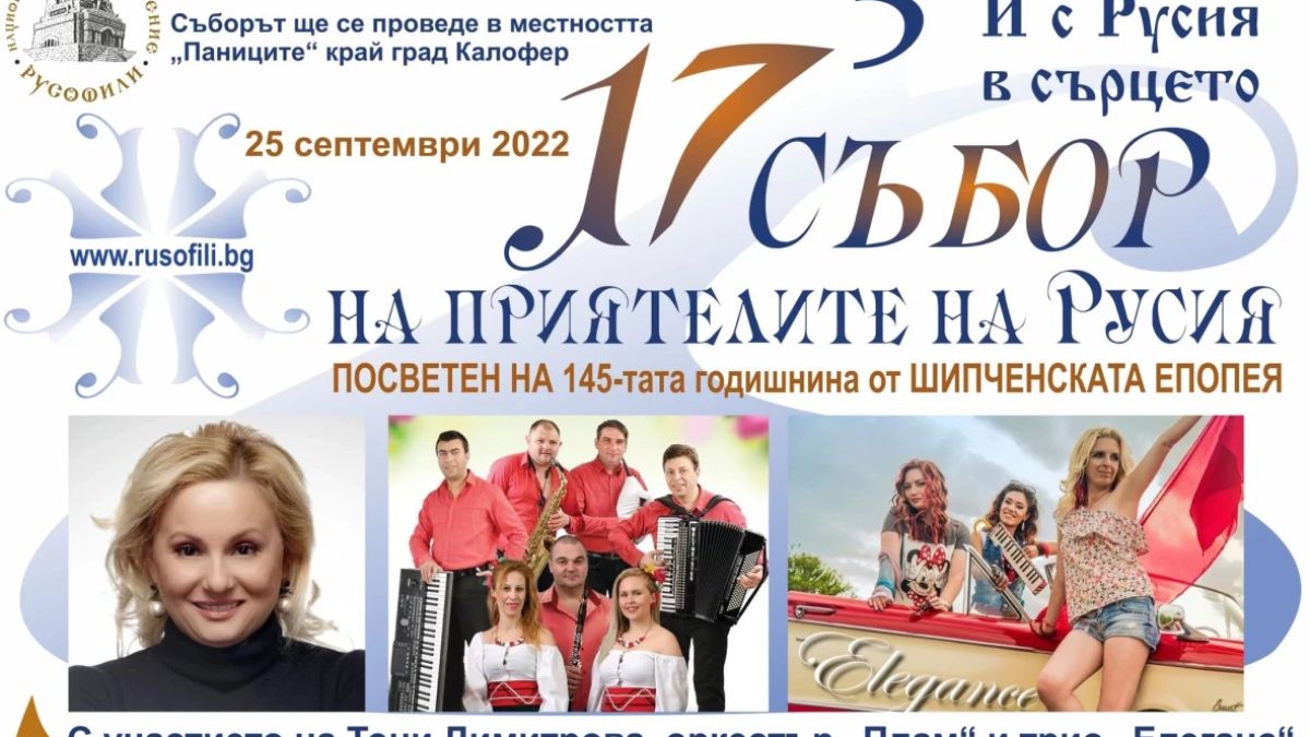 Русофилите край Калофер: Референдум и в България за присъединяване към Москва  