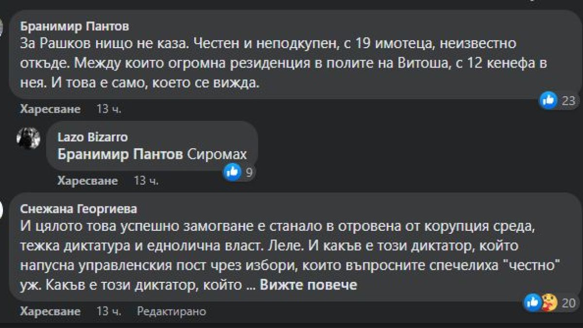 Петков стана милионер, Христо Иванов прилапа стотици хиляди, а Ник Събев си купи...