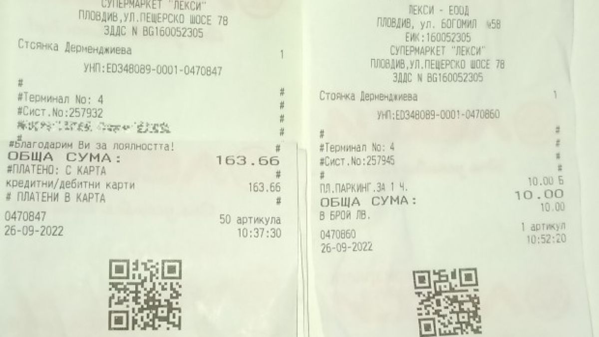Пловдивчанка похарчи 163 лева в супермаркет, а щом показа КАСОВАТА БЕЛЕЖКА, изригна
