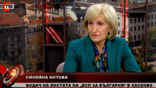Смиляна Нитова: БСП е единствената партия, която има 10 мерки за първите 100 дни управление
