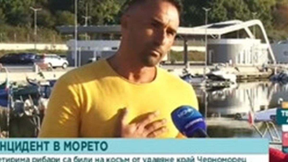 Инфарктна ситуация с рибари край Черноморец