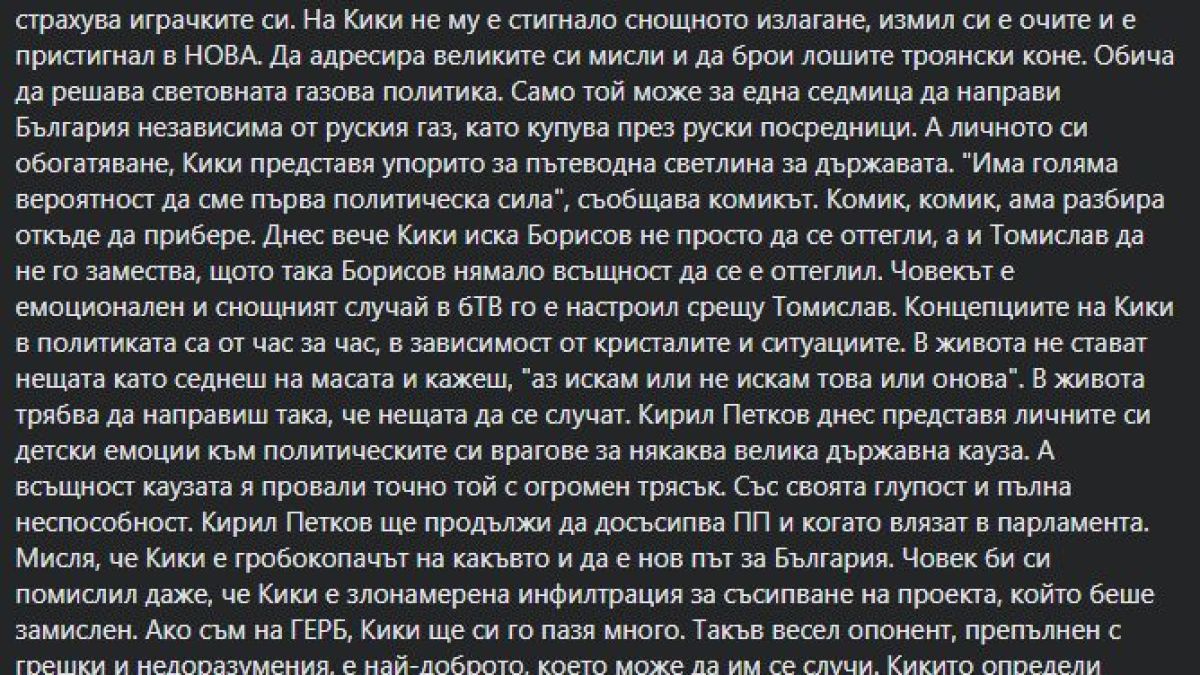 Андролова посочи как Петков съсипва ПП и защо ГЕРБ трябва да го пазят