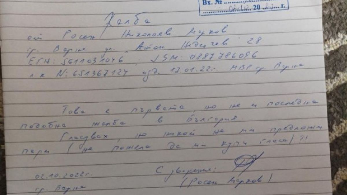 Шефът на РИК Варна онемя от тази жалба на избирател СНИМКА