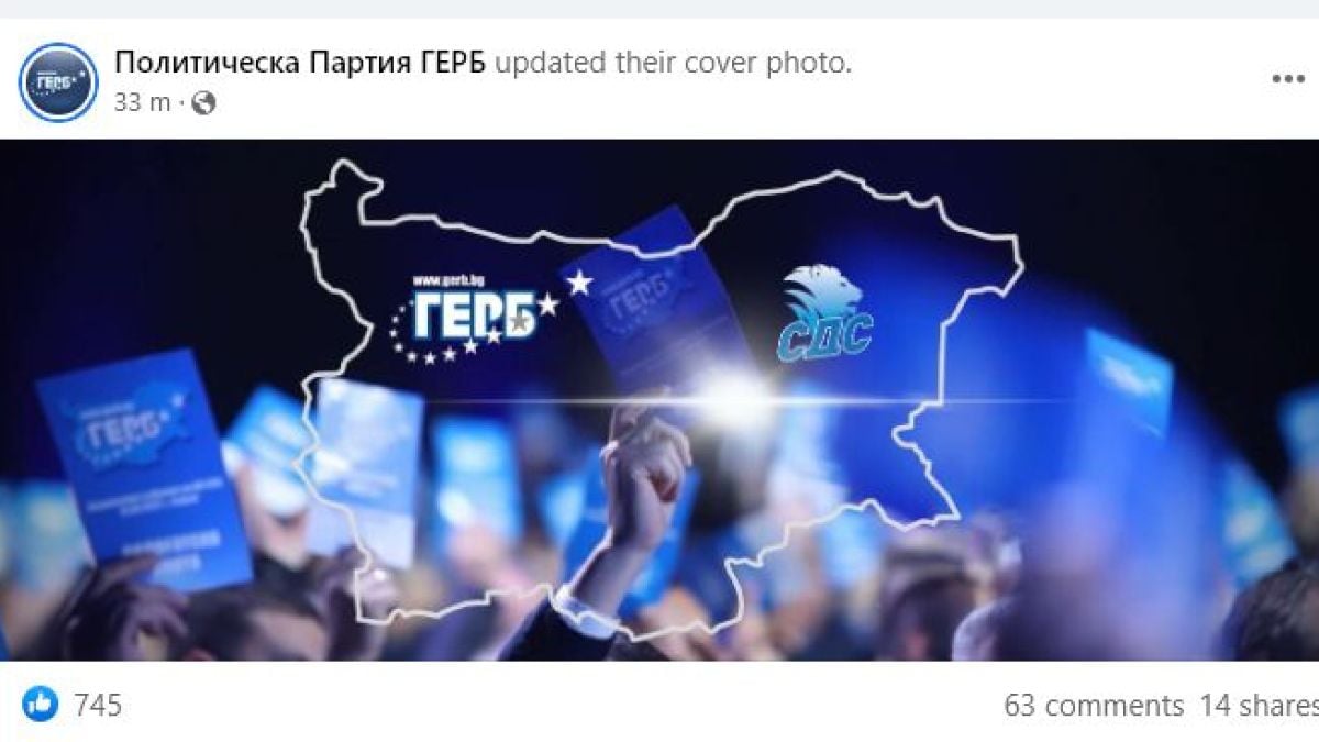 ГЕРБ с голяма промяна минути след обявяването на първите резултати за изборите СНИМКА