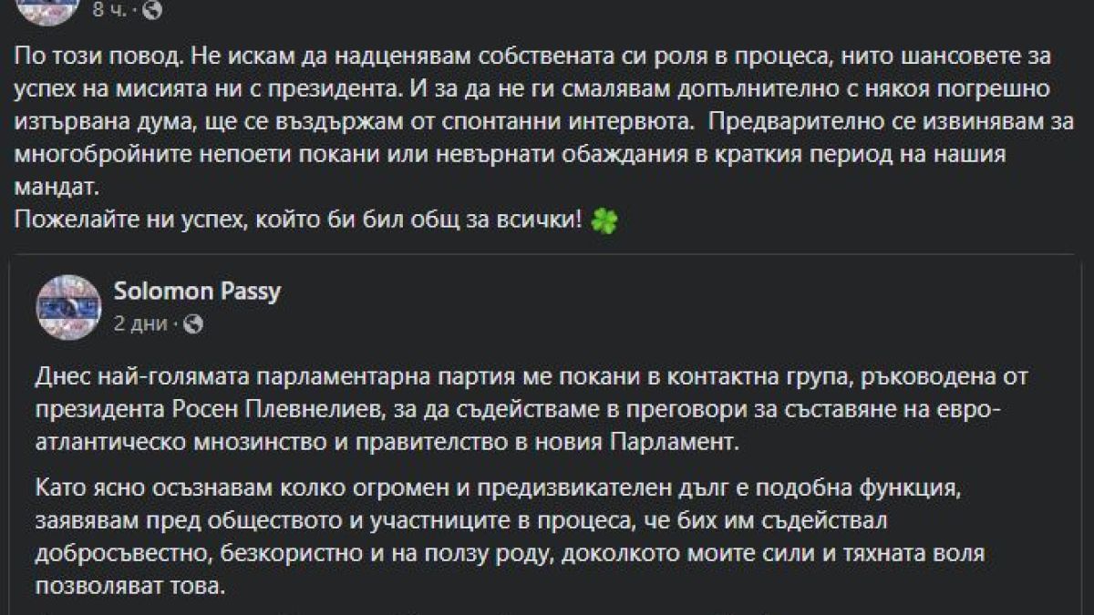 Соломон Паси с горещи новини за преговорите за нов кабинет, подети с Плевнелиев