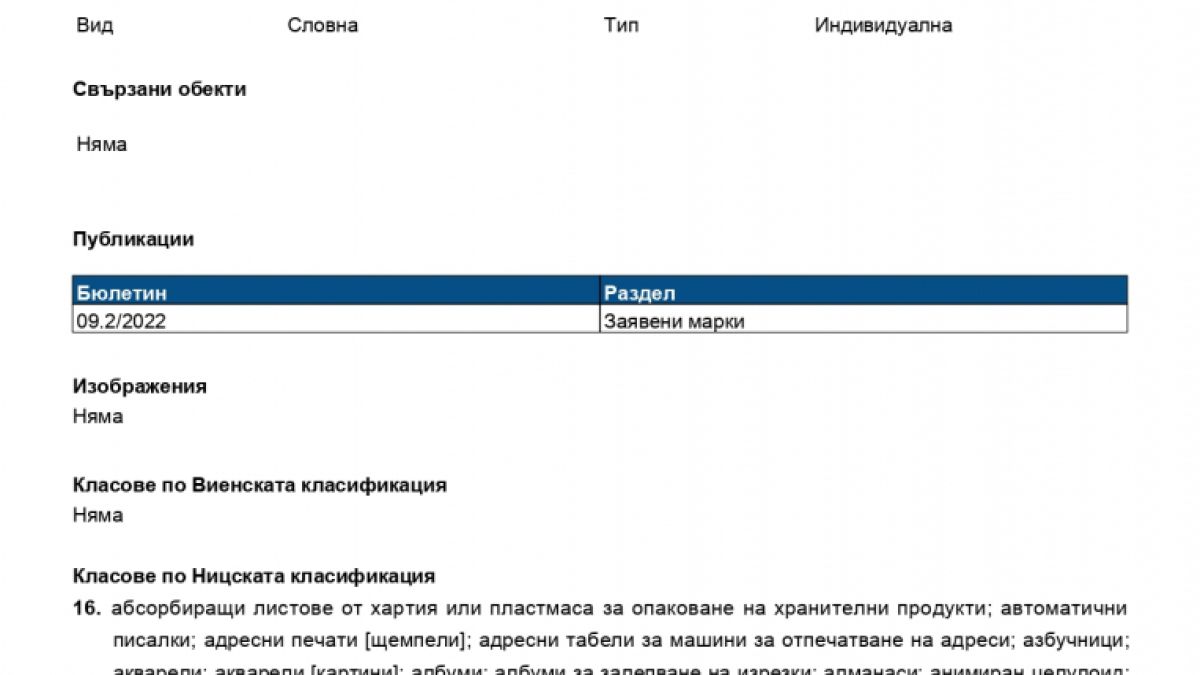 Бомба! "Възраждане" патентова търговската марка "Костя Копейкин"