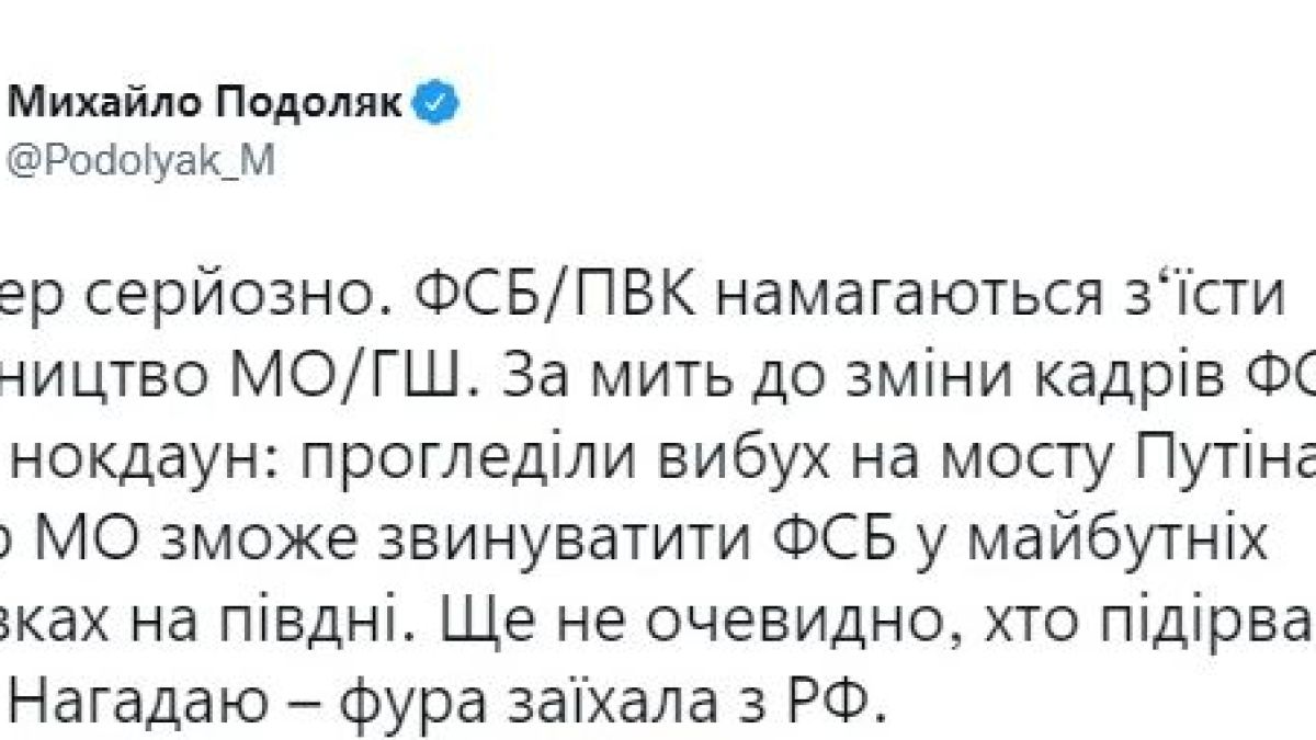 Съветник на Зеленски с версия кой в Русия може да е взривил Кримския мост