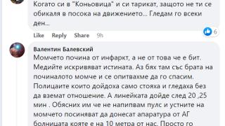 Свидетел с шокиращ разказ за починалия таксиметров шофьор