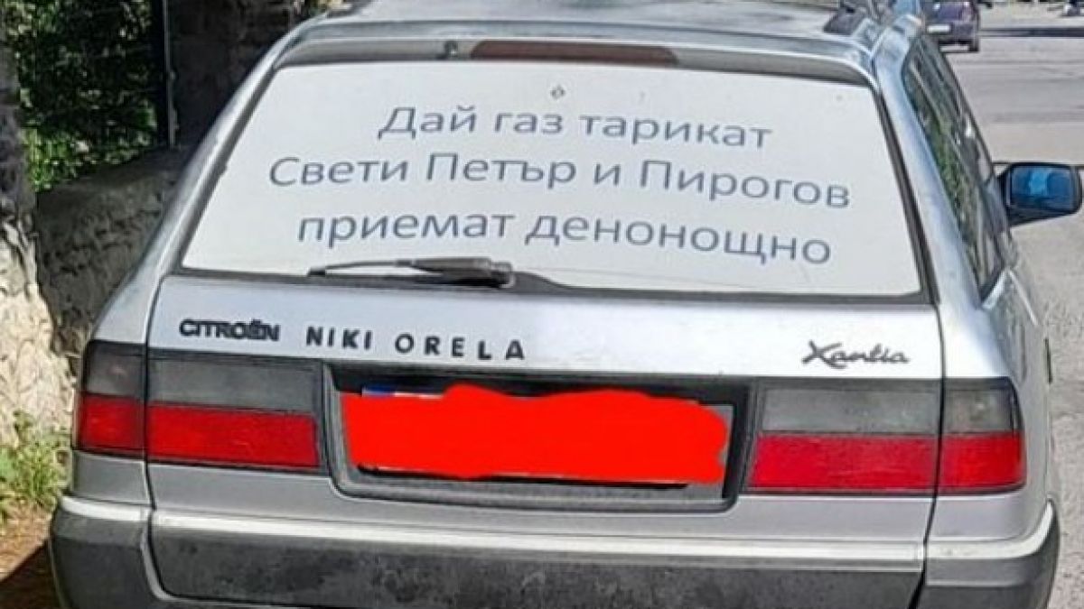 Всеки, който погледне задното стъкло на тази кола в София, остава в ступор, ето защо СНИМКА