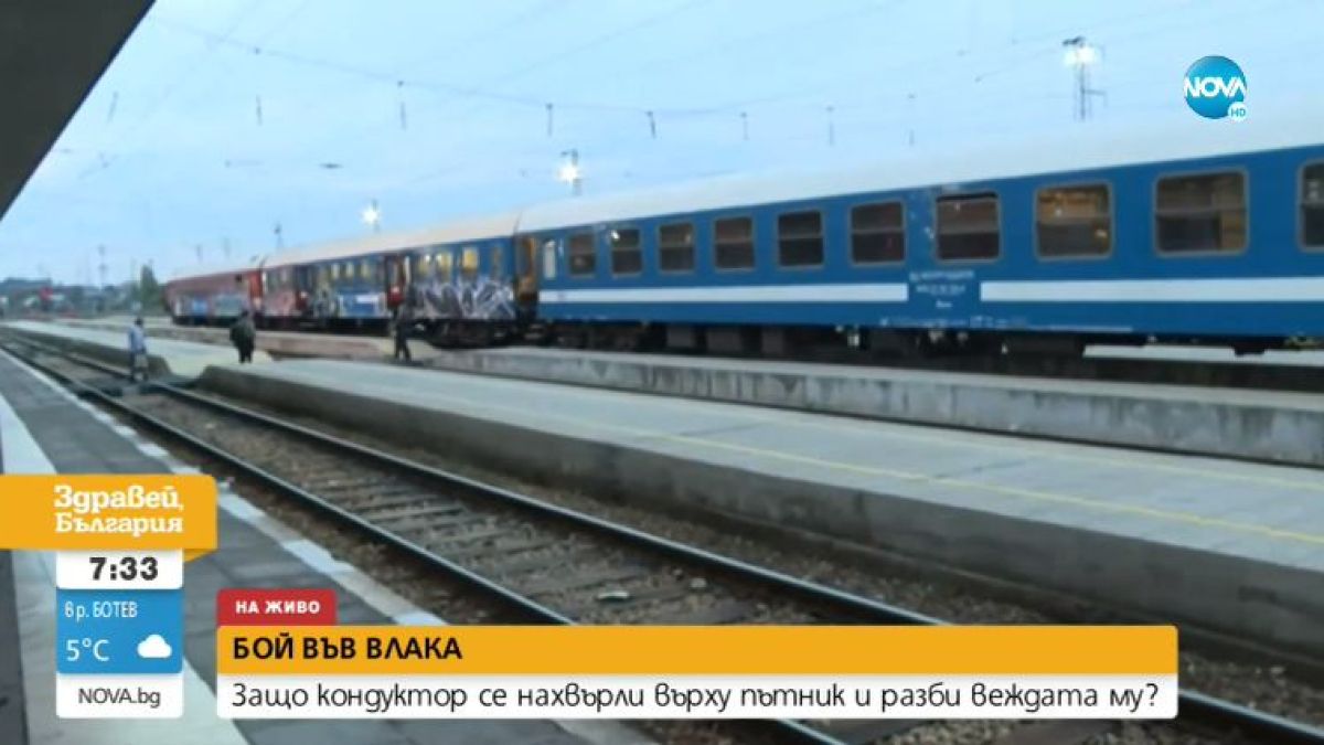 Кондуктор във влак атакува пътник с железен ключ и стана страшно ВИДЕО