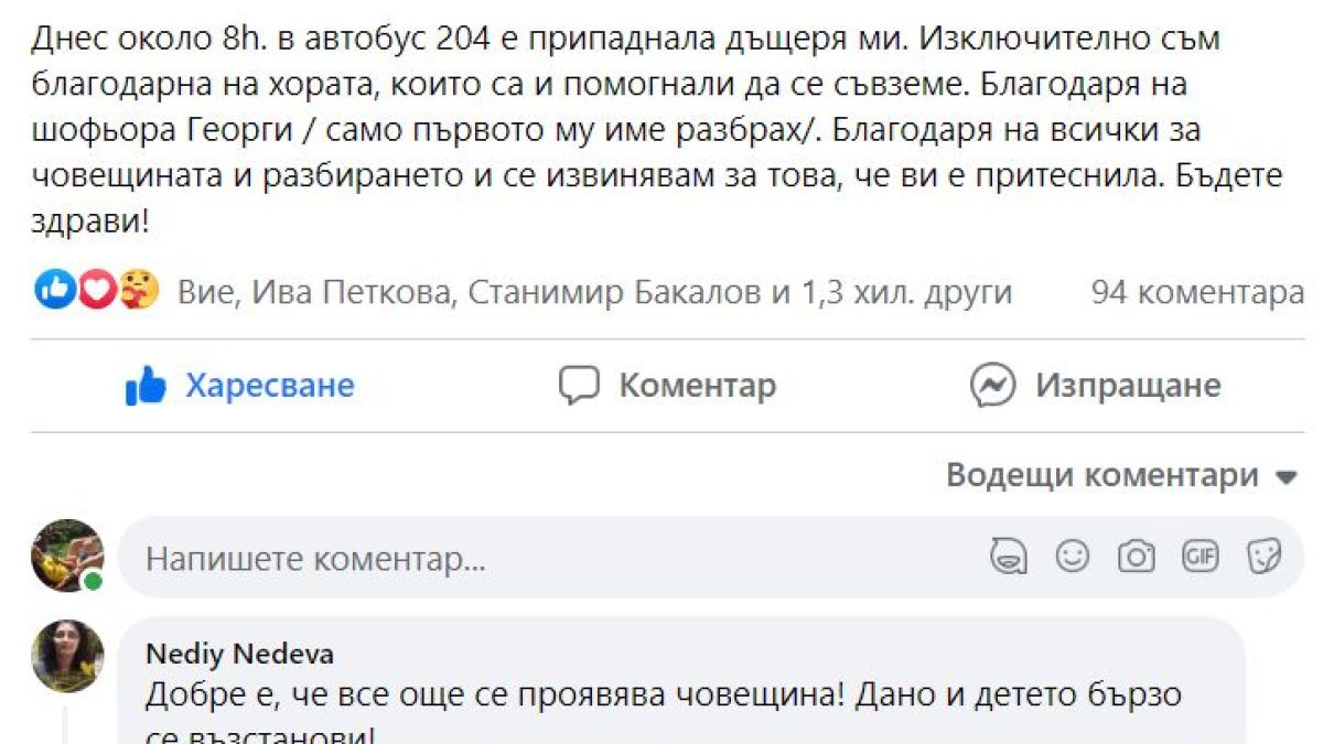 Цяла България ще говори за тази случка в столичния кв. "Дружба"