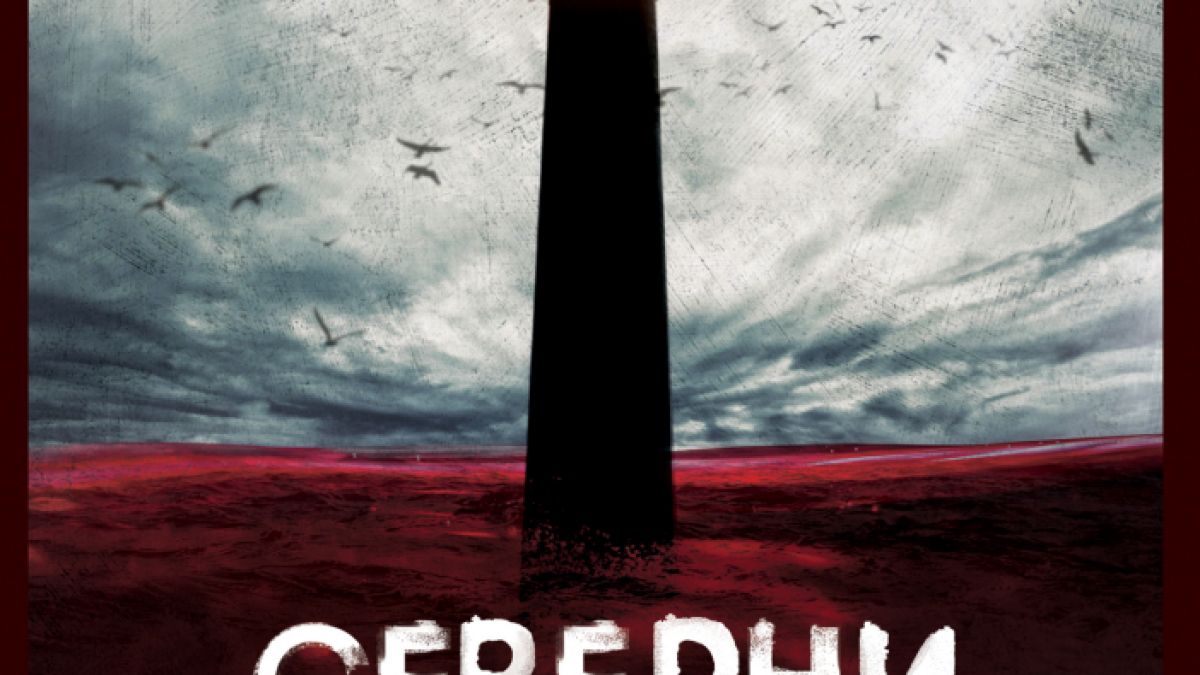"Северни стихии" от Рагнар Йонасон
