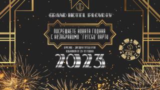Посрещнете Новата 2023 година с незабравимо „Гетсби“ парти!