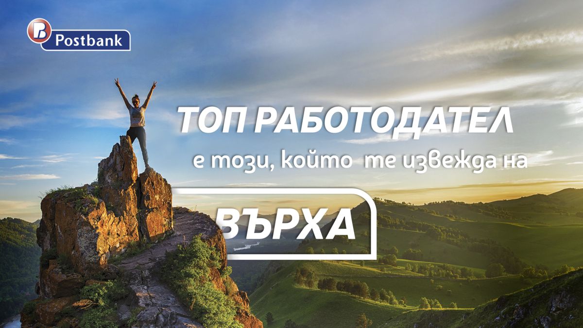 Пощенска банка инвестира в обучението на свои служители чрез стратегическо за институцията партньорство с международното бизнес училище INSEAD 
