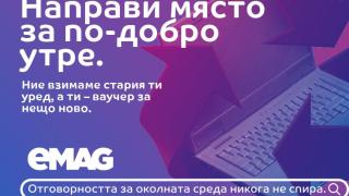 Връщаме стара техника и се грижим за природата с eMAG