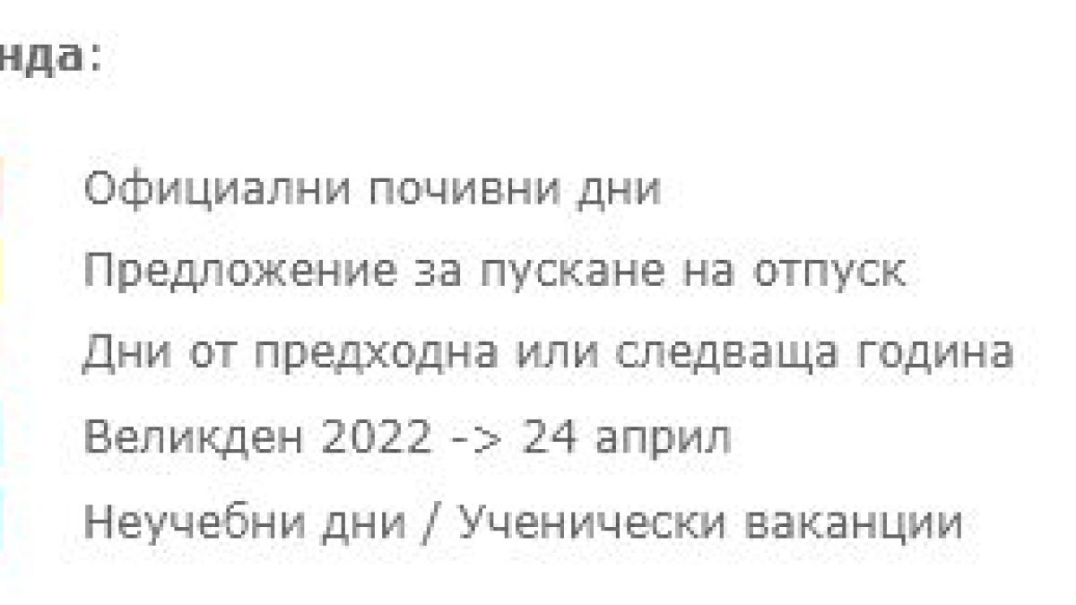 Подробен ГРАФИК на почивните дни през 2023 г., какви са вариантите за отпуска