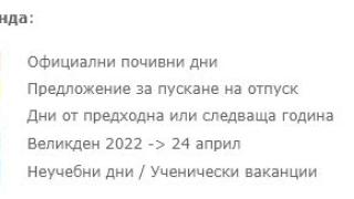 Подробен ГРАФИК на почивните дни през 2023 г., какви са вариантите за отпуска