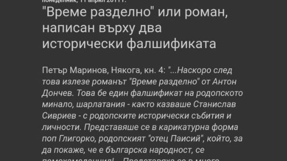 Великанът Антон Дончев и нищожествата 