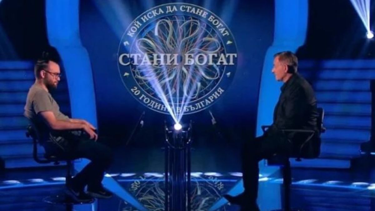 Спец по международни отношения се зарече да играе за 20 бона в „Стани богат“, рискува и... 