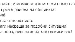 Млада жена изпадна в тежка ситуация посред нощ в Смолян, ето кой ѝ се притече на помощ