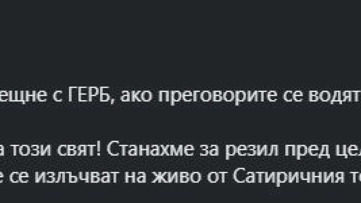 Проф. Чуков: Станахме за смях пред целия свят заради Петков