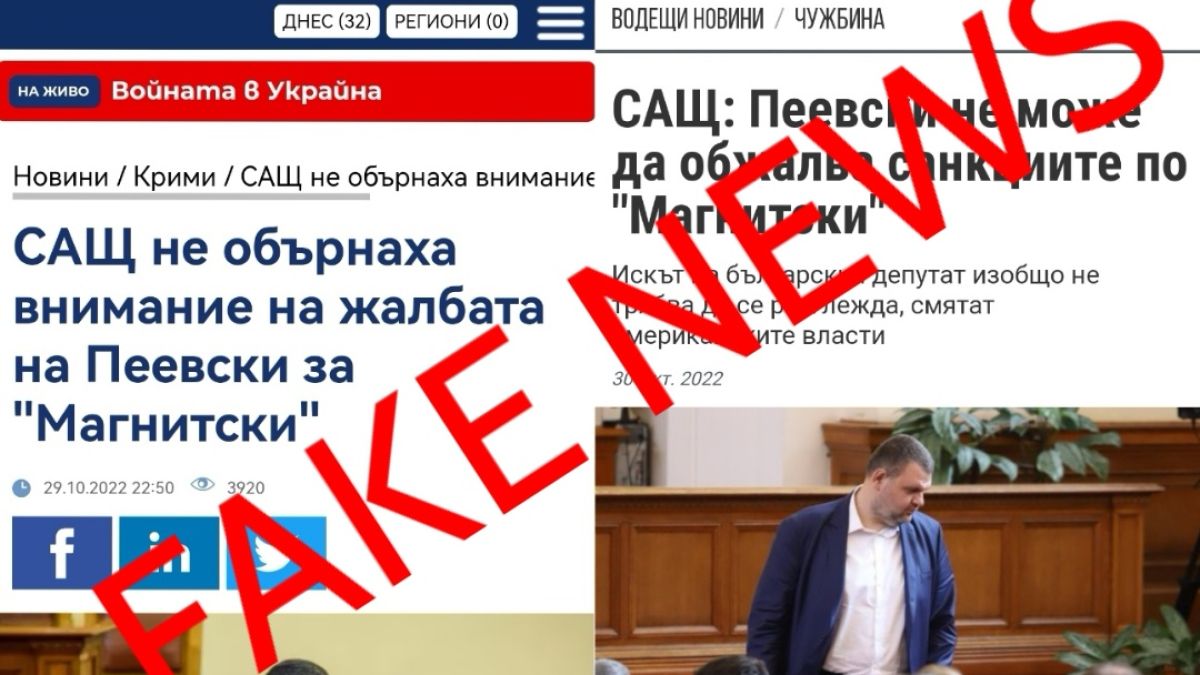Внимание, фалшификатори: Сайтовете „Актуално“ и „Сега“ с груб фейк за Пеевски