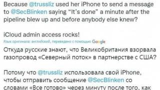 Лиз Тръс пратила подозрително съобщение на Блинкен веднага след взрива на "Северен поток"