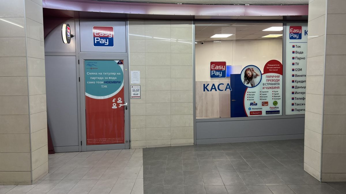 Голяма промяна за клиентите на EasyPay