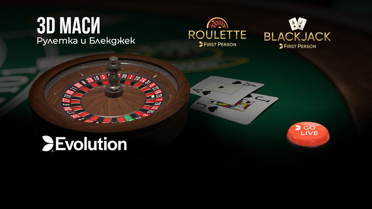 3D маси в Live казиното на winbet.bg - рулеткa и блекджек