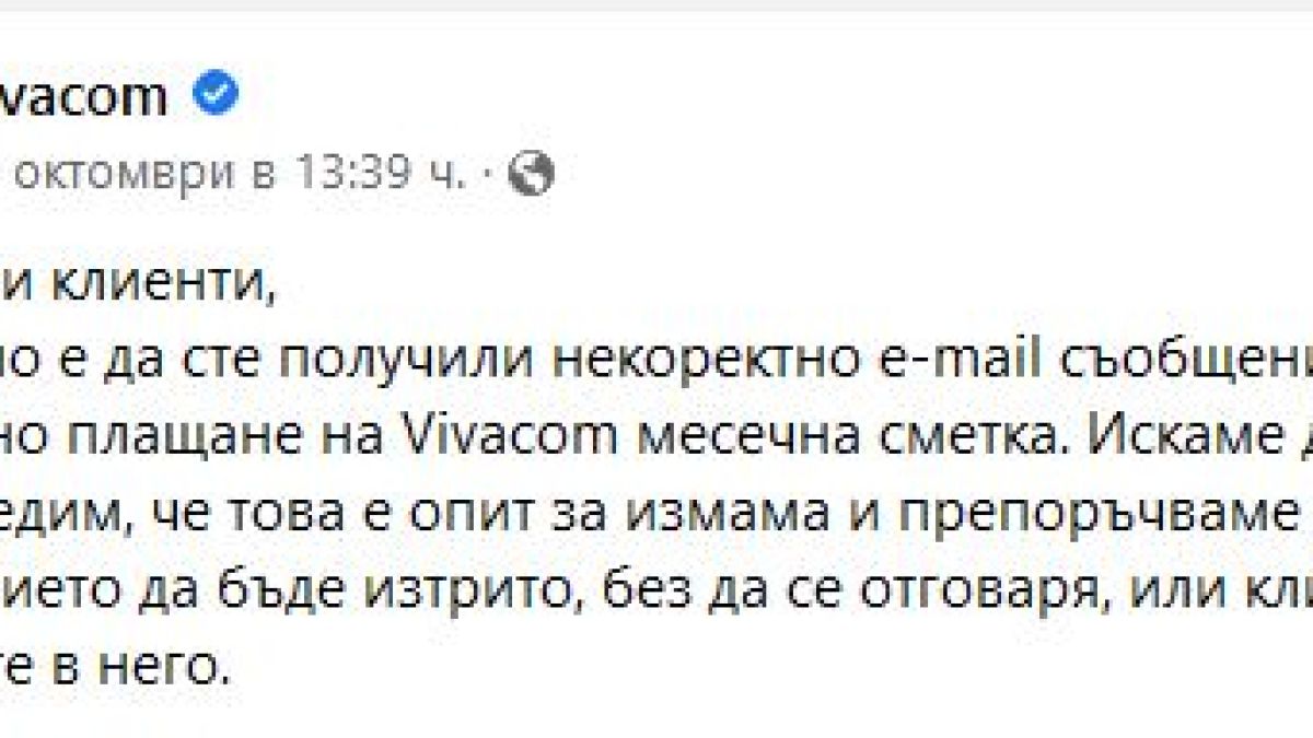 Внимание, плъзна нова коварна измама, свързана с мобилни оператори и EasyPay