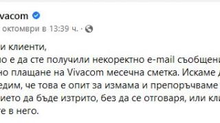 Внимание, плъзна нова коварна измама, свързана с мобилни оператори и EasyPay
