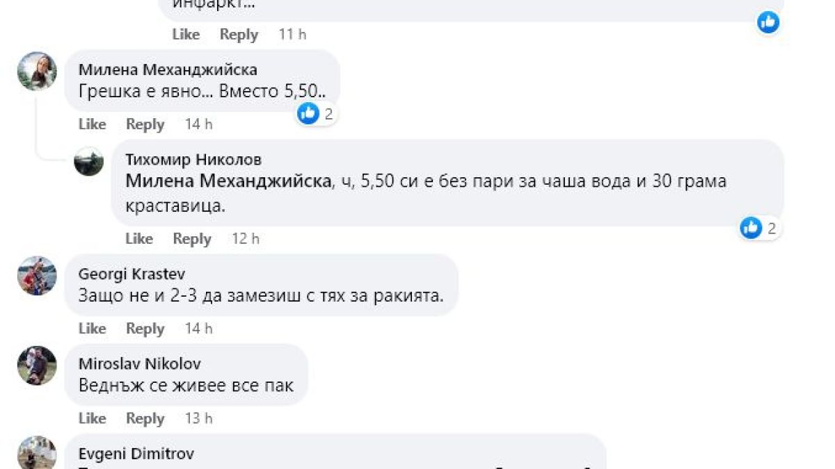 Порция таратор за 55 лева подпали мрежата КАСОВА БЕЛЕЖКА