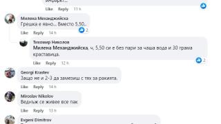 Порция таратор за 55 лева подпали мрежата КАСОВА БЕЛЕЖКА